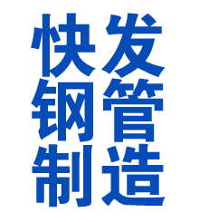 丰宁方管厂